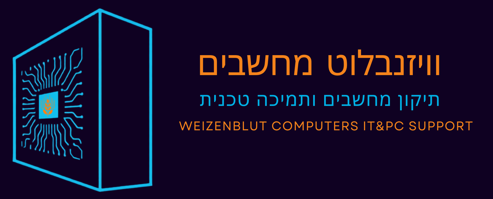 לוגו וויזנבלוט מחשבים - Daniel Weizenblut IT & PC Specialist.